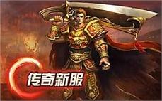 找新迷失版本传奇私服：寻觅全新，迷失传奇，探索未知奇境！